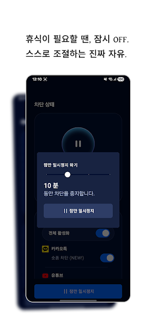 StopShorts - 숏폼, 쇼츠, 릴스 멈춰!! Screenshot 2