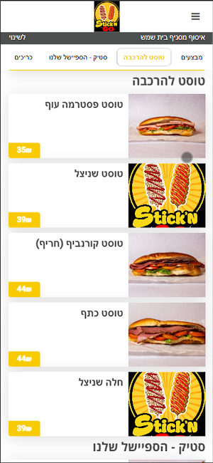 Stick N’GO - סטיק אן גו Screenshot 1