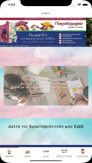 Παιχνιδαγωγείο Screenshot 0