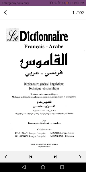 قاموس عربي - انجليزي - فرنسي Screenshot 3