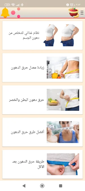 طرق حرق الدهون وازالة الكرش Screenshot 1