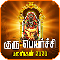 Guru Peyarchi Palangal 2020