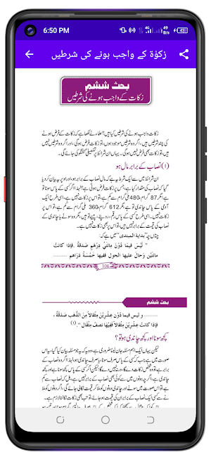 زکوٰۃ کے اہم اور جدید مسائل Screenshot 1