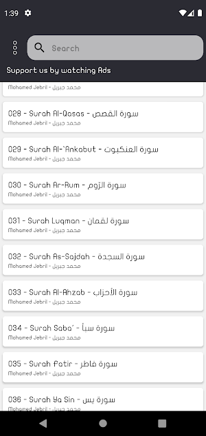 Mohamed Jebril Quran Offline Screenshot 3