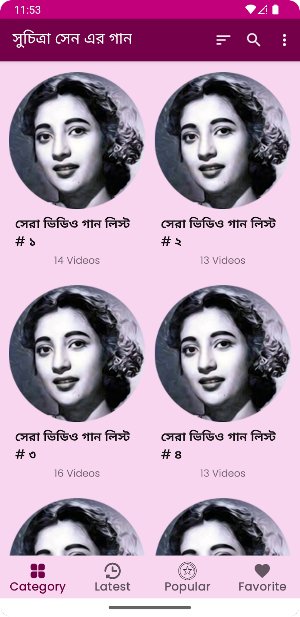 সুচিত্রা সেন গান Suchitra Sen Screenshot 1