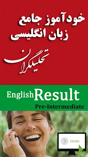 خودآموز زبان انگلیسی English Result (دمو) Screenshot 0