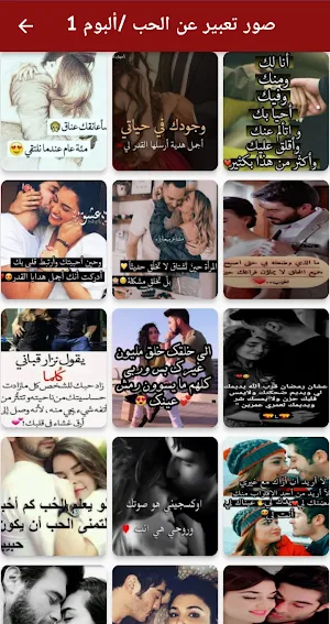 صور تعبير عن الحب Screenshot 2