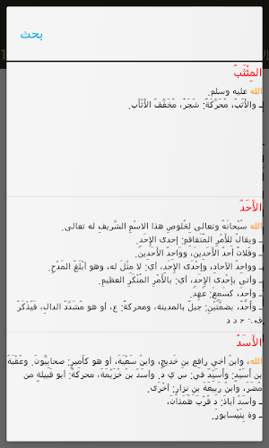 القاموس المحيط Screenshot 3