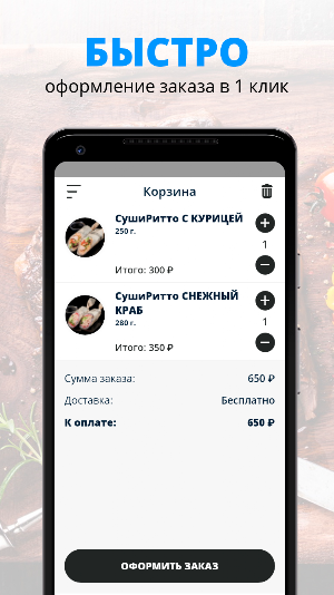 Служба доставки «Терияки» Screenshot 2