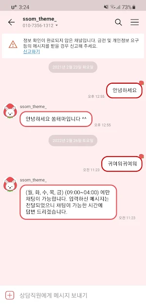 [SSOM]Strawberrybunny_TALK Screenshot 1