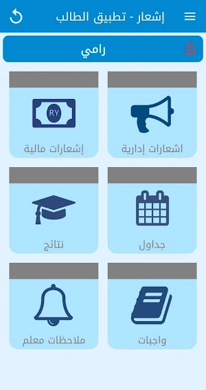 إشعار - تطبيق الطالب Screenshot 1