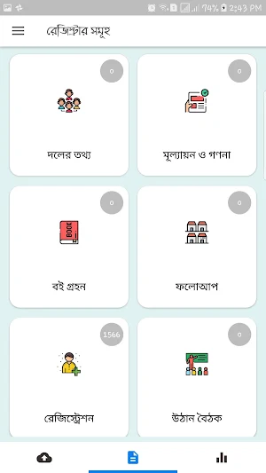 SJMIS (E) Screenshot 2