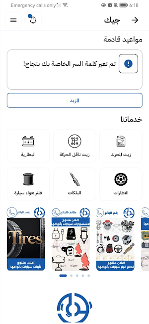 سيارتي Screenshot 1