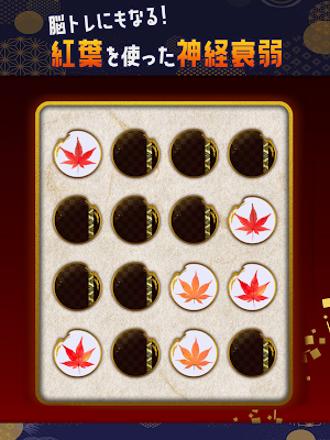 紅葉で神経衰弱：脳トレになる！ screenshot 5