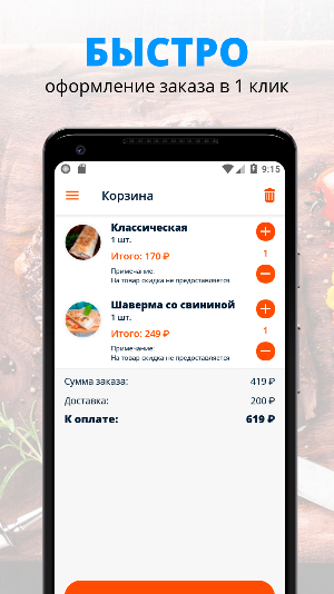 Шаверма | Великий Новгород Screenshot 2