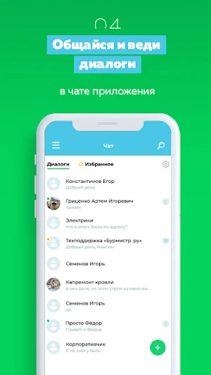 Бурмистр УК Screenshot 3