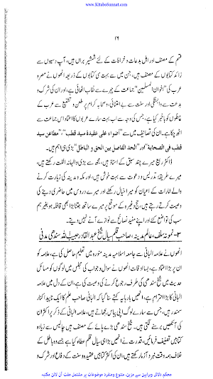 صفۃ صلاۃ النبی ﷺ Screenshot 3