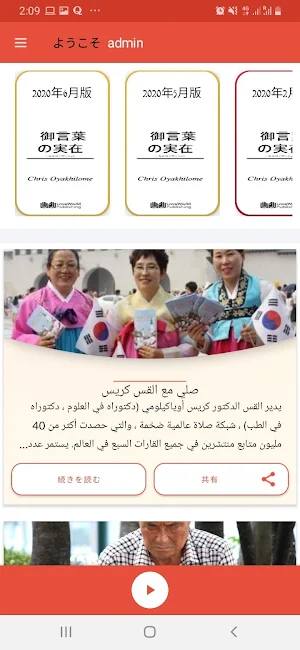 Rhapsody of Realities 御言葉 の実在 (Japanese) Screenshot 2