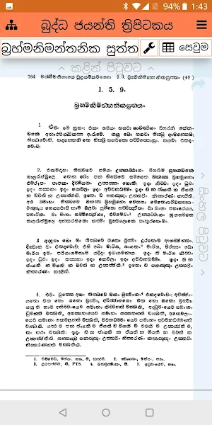 බුද්ධ ජයන්ති ත්‍රිපිටකය Screenshot 2