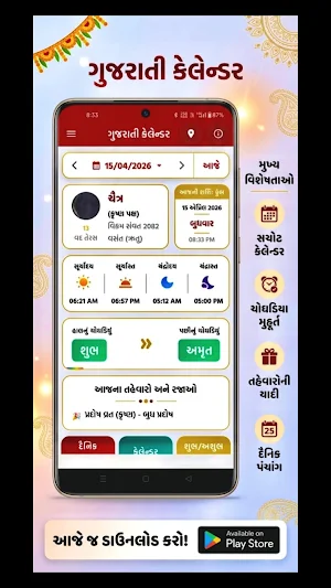 Gujarati Calendar Screenshot 0
