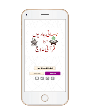 Har Bimari Ka ilaj In Urdu Screenshot 1