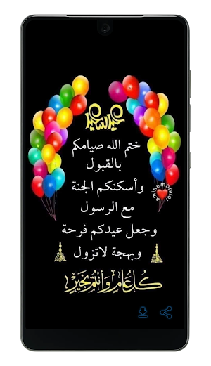 خلفيات عيد الفطر : عيد مبارك Screenshot 1