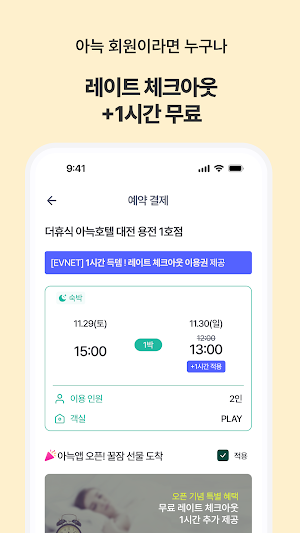 아늑 Screenshot 2