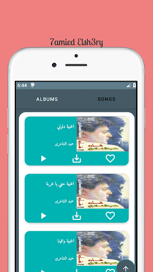 Hamid Al Shaeri 2021 || All songs without internet Screenshot 0