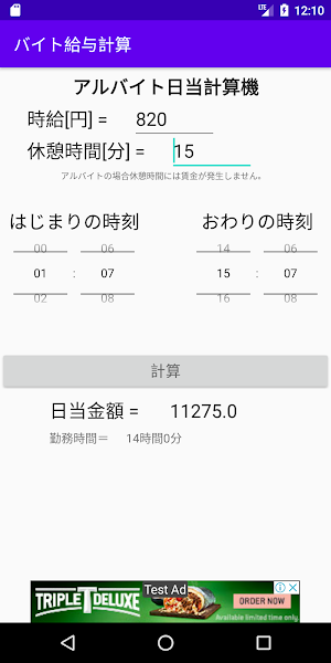 [かんたん！]アルバイト日給計算機 Screenshot 1