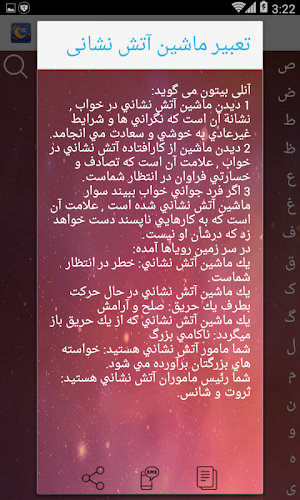 تعبیر خواب فارسی Screenshot 2