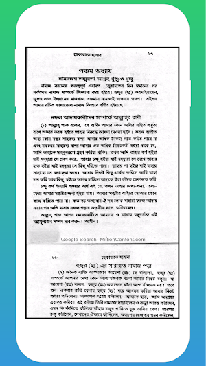 হেকায়াতে ছাহাবা Screenshot 2