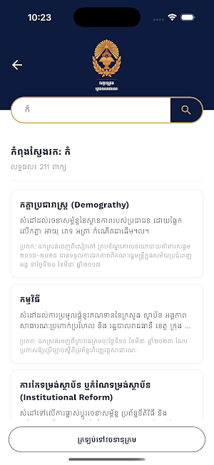 MCS Legal Lexicon Screenshot 3