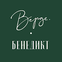 Верде&Бенедикт