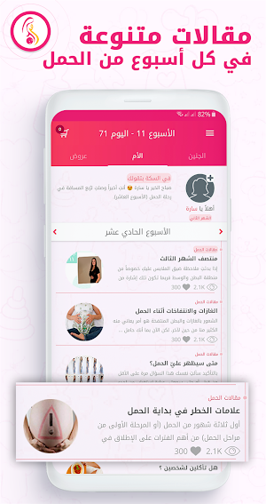 حاسبة الحمل ومتابعة الحمل - في السكة Screenshot 2