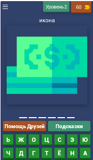 GUESS GAME ICONS Screenshot 3