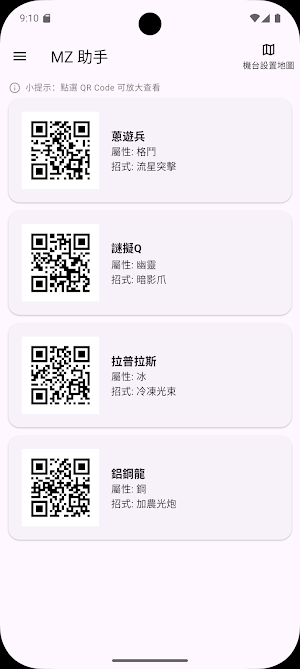 MZ 助手 Screenshot 3