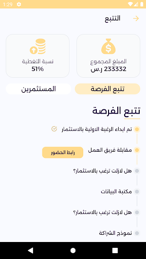 مجتمع لونمنت الاستثمار الجريء Screenshot 3