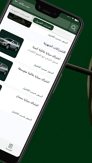 قلو | غسيل سيارات Screenshot 1