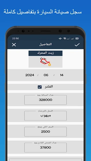 دفتر سيارتي Screenshot 3