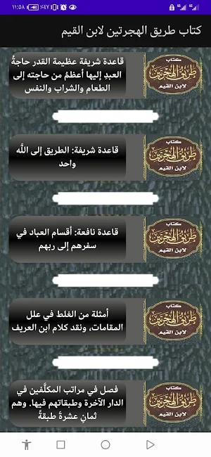 كتاب طريق الهجرتين لابن القيم Screenshot 1