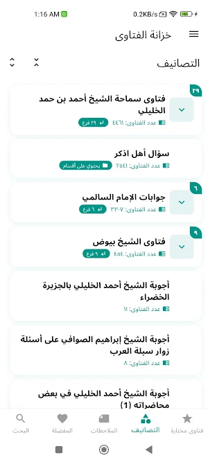 خزانة الفتاوى Screenshot 1