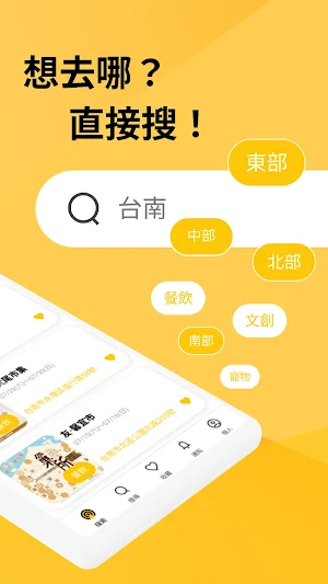 吉吉赴集集 Screenshot 1