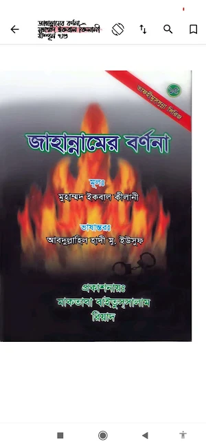 জাহান্নাম | Jahannam Screenshot 3