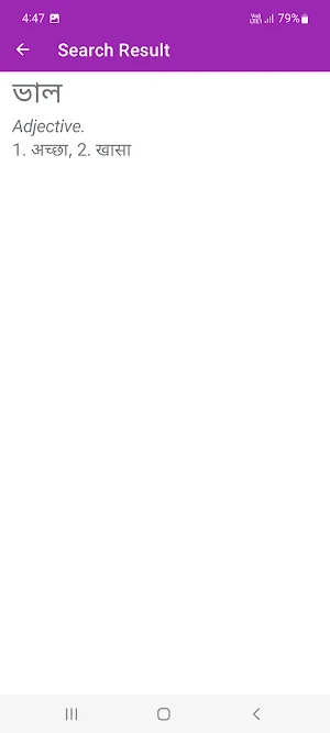 Assamese To Hindi Dictionary Screenshot 1