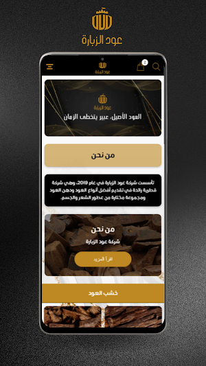 Oud Alzubarah Screenshot 1