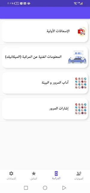 قيادة Screenshot 2