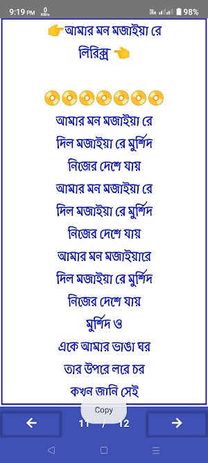 বাউল বিচ্ছেদ ও লোকো গানের বই_B Screenshot 2