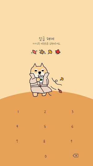 카카오톡 테마 - 뭘봐시바_가을이다 시바 Screenshot 3