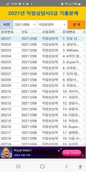직업상담사 2021년 기출문제 Screenshot 1