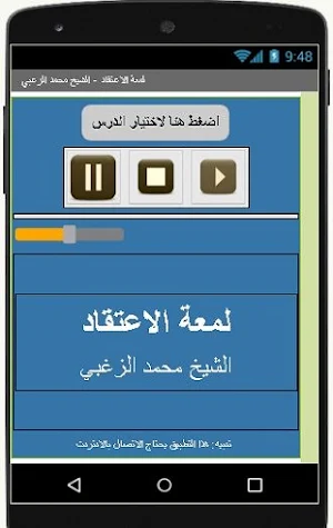 لمعة الاعتقاد - محمد الزغبي Screenshot 2